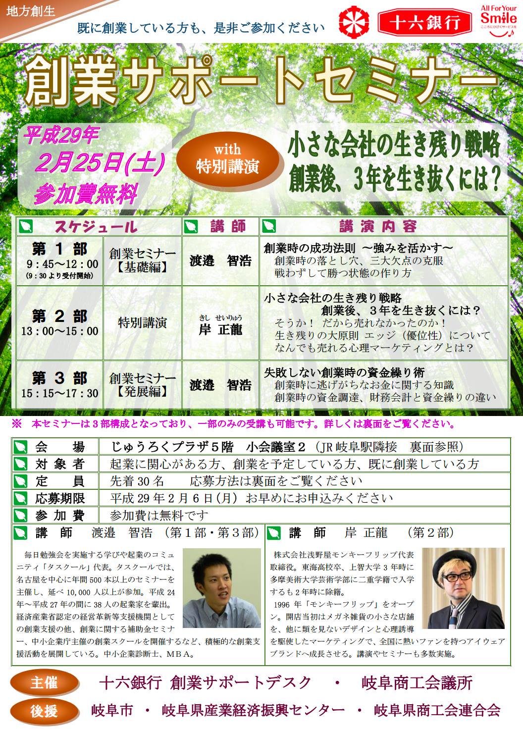 写真_創業スクール10選に選ばれました!