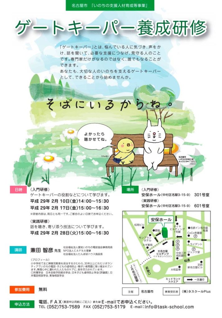 大切な人の命を支える「いのちの支援人材育成」セミナー