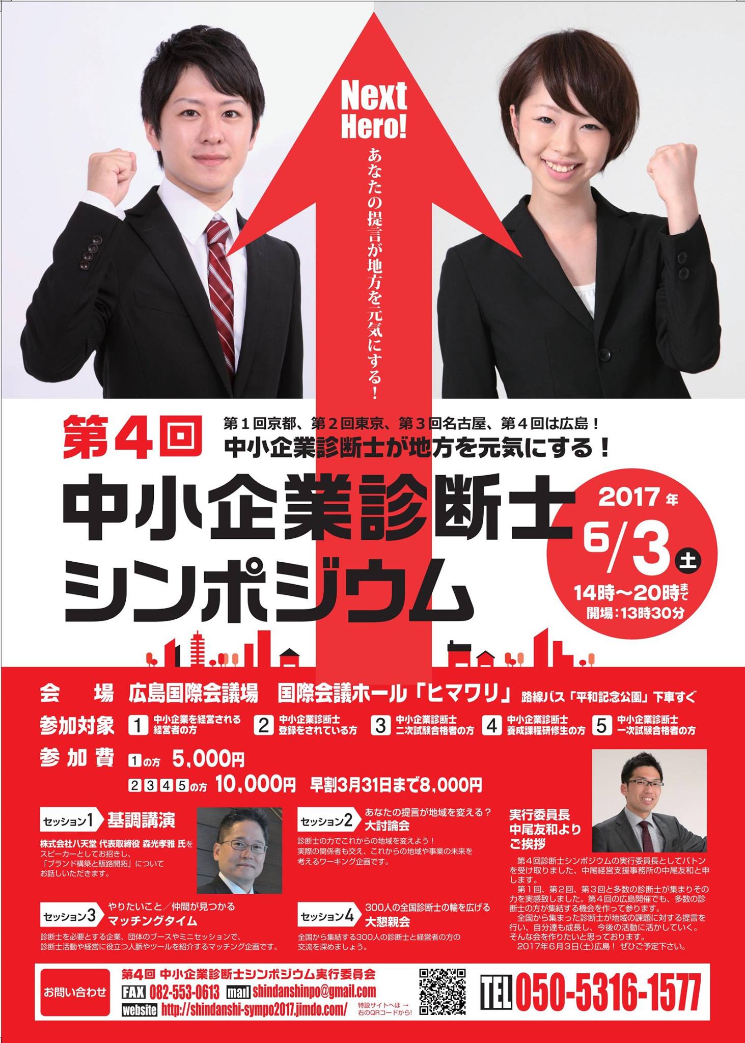 写真＿中小企業診断士シンポジウム＠広島