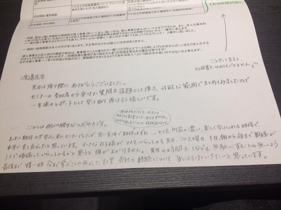 高山起業セミナー｜素敵なレポートを紹介