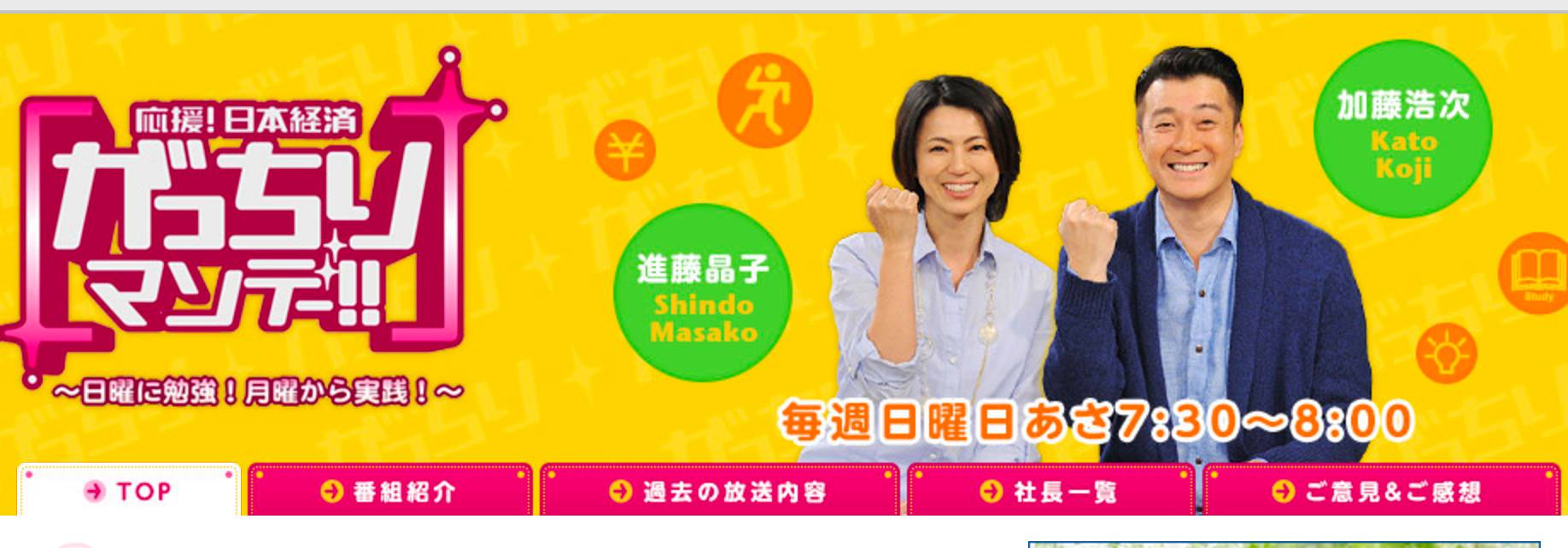 写真＿「がっちりマンデー！！」に出演します！