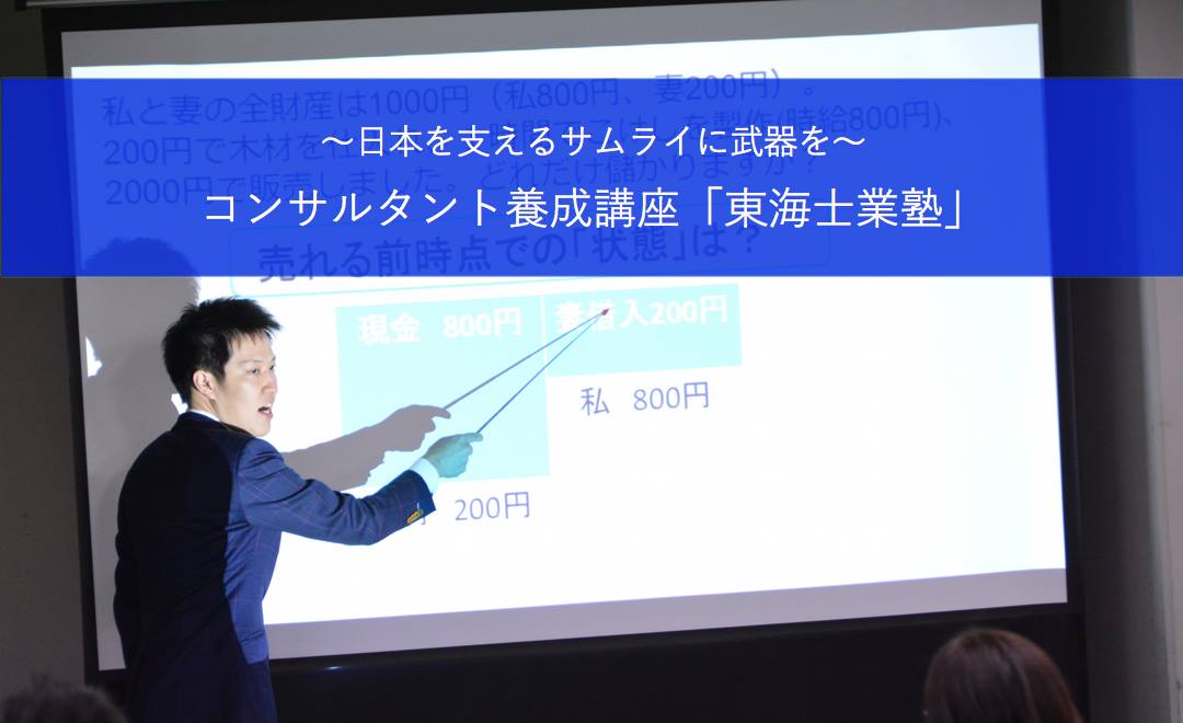 写真_東海士業塾の説明会を実施します!