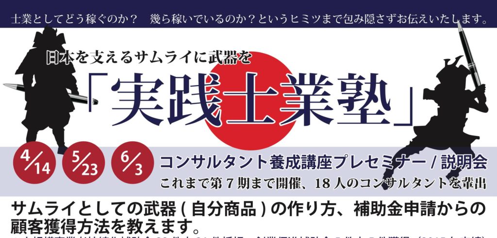 ペンは剣よりも強し【起業家・専門家向けセミナー】