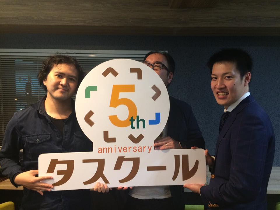 【あと2日】タスクール5周年パーティーに向けて