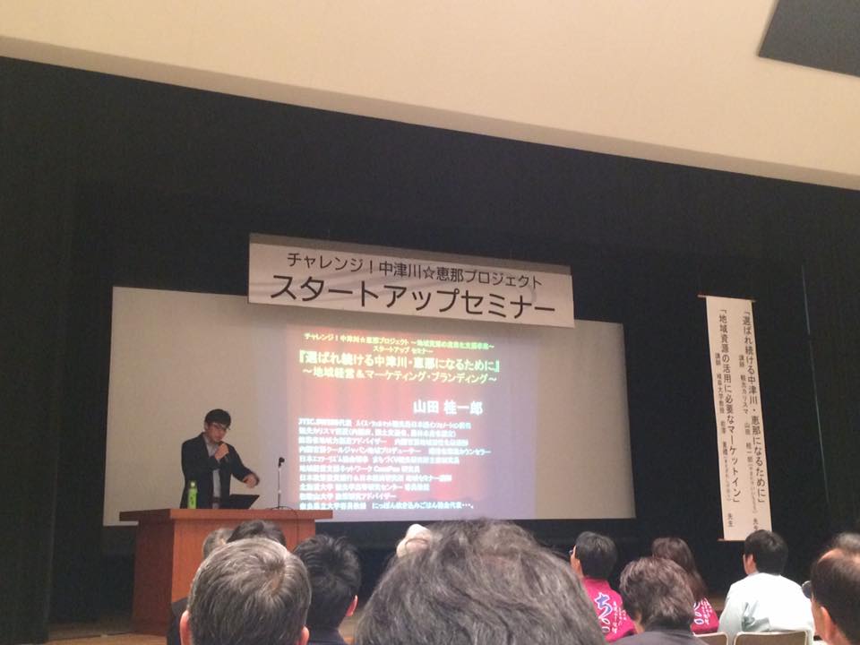 中津川恵那のスタートアップセミナー