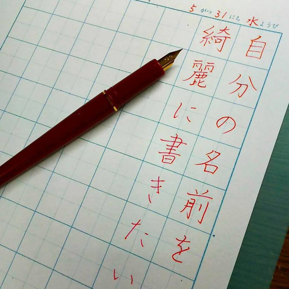 7/2 きれいに名前を書きたい!