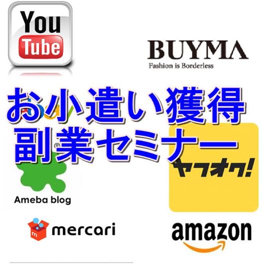 7/9 現役週末起業家サラリーマンによるお小遣い獲得副業スタートアップセミナー【スペシャル参加特典付き】