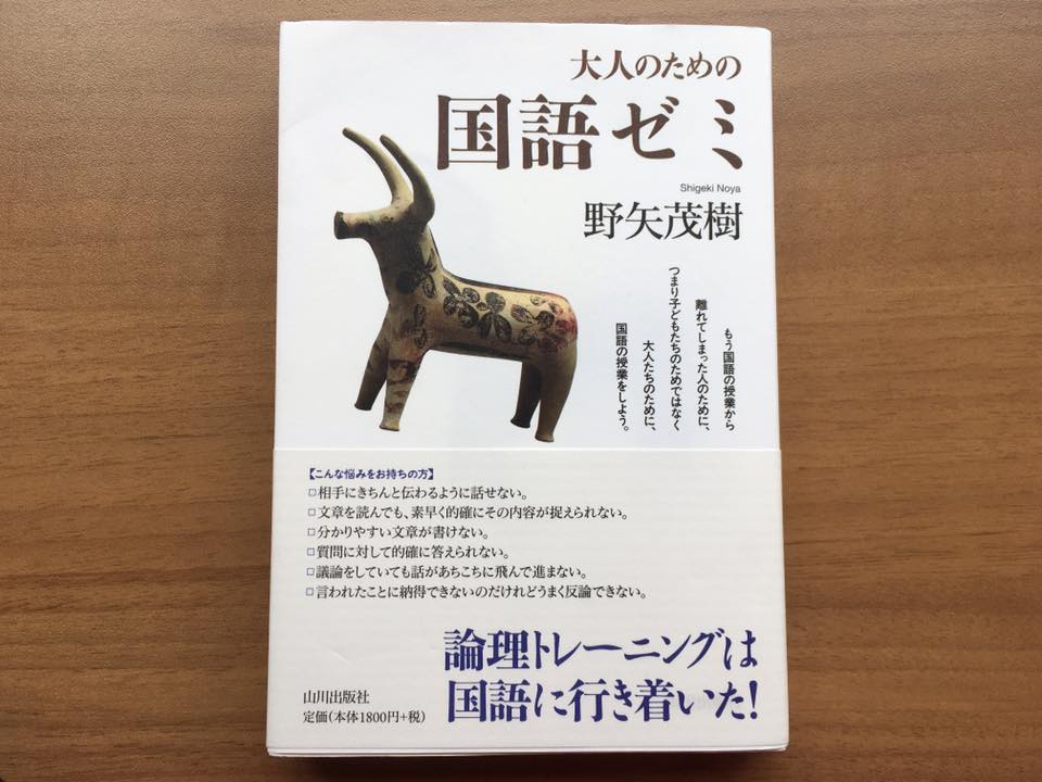 写真_大人の国語ゼミ