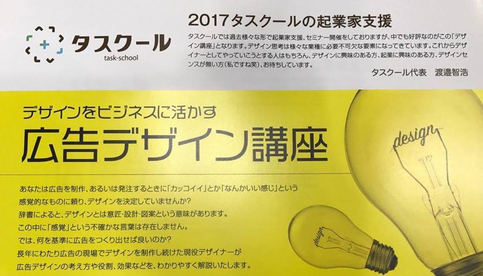 写真_デザインをビジネスに活かす 広告デザイン講座　