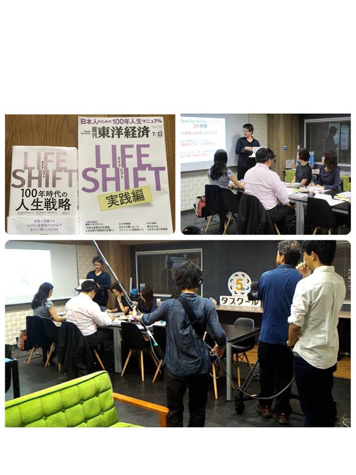 写真_【日程追加】人生100年時代の働き方について考える「life Shift」読書会