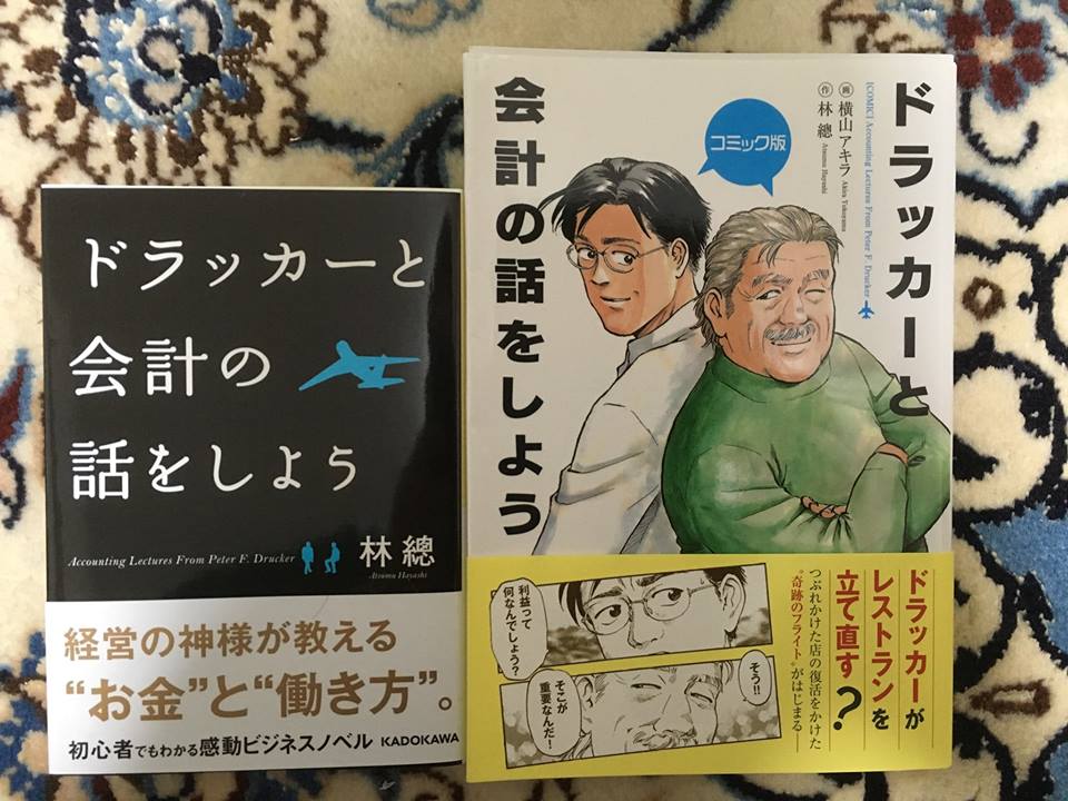 写真_ドラッカー