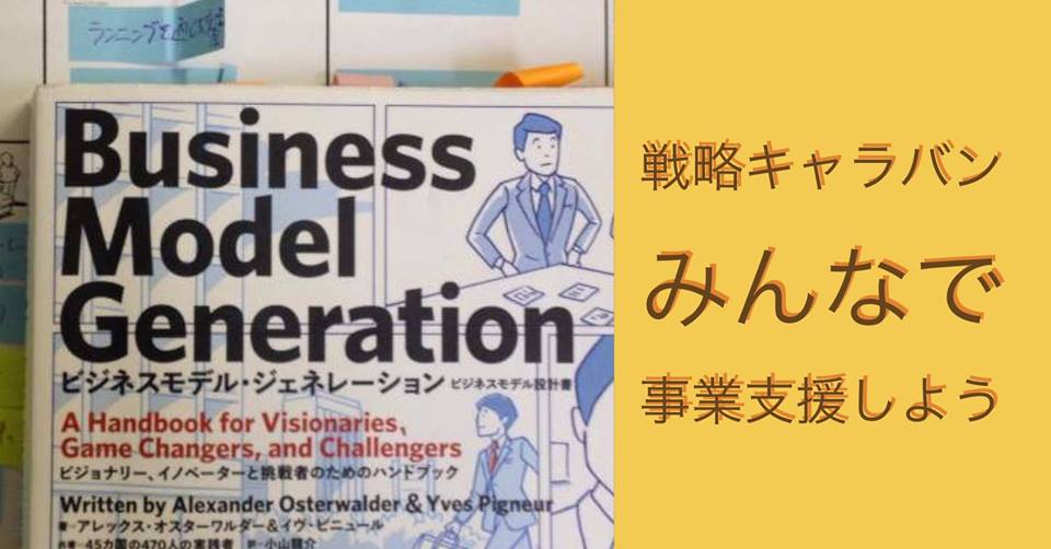 写真_戦略キャラバン～みんなで事業支援をしよう～
