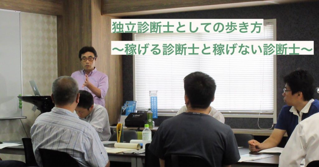 写真_中小企業診断士