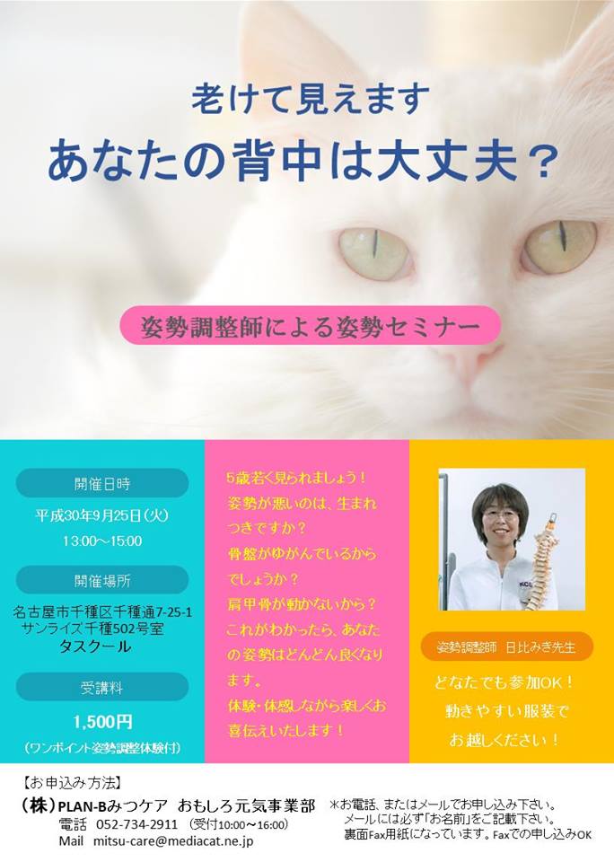 9/25 姿勢調整師による姿勢セミナー
