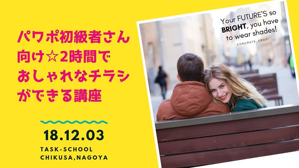 12/3 パワポ初級者さん向け☆2時間でおしゃれなチラシができる講座