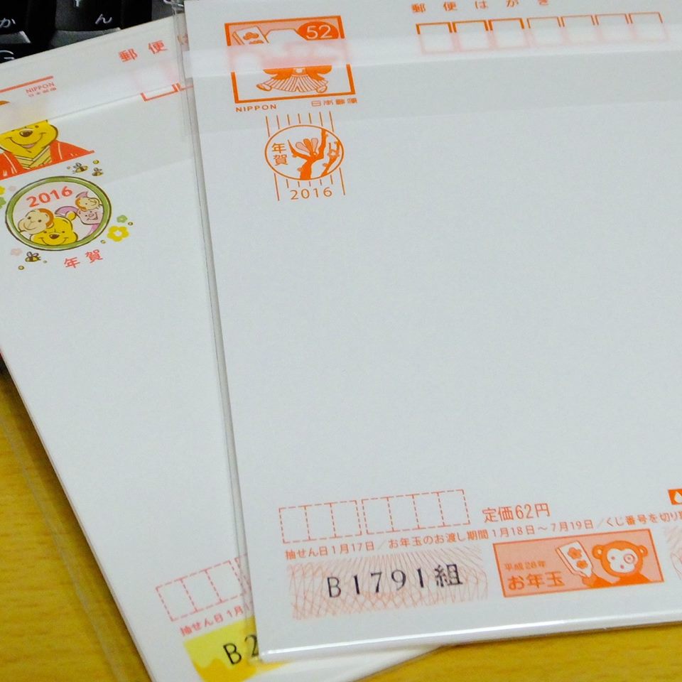 年賀状