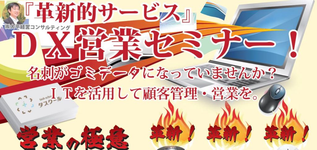 DXセミナー